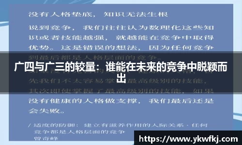 广四与广三的较量：谁能在未来的竞争中脱颖而出